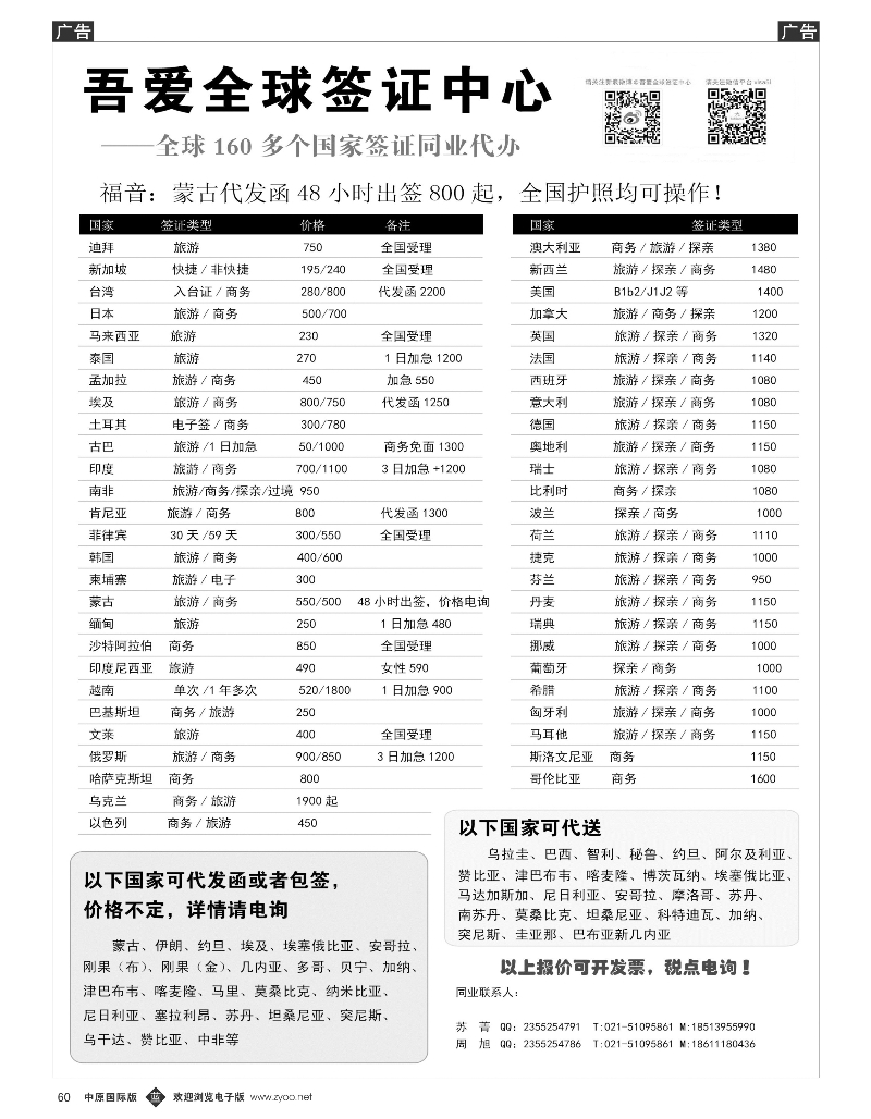 b060 吾爱签证中心·吾爱旅游网-北京+陕西+青岛+天津