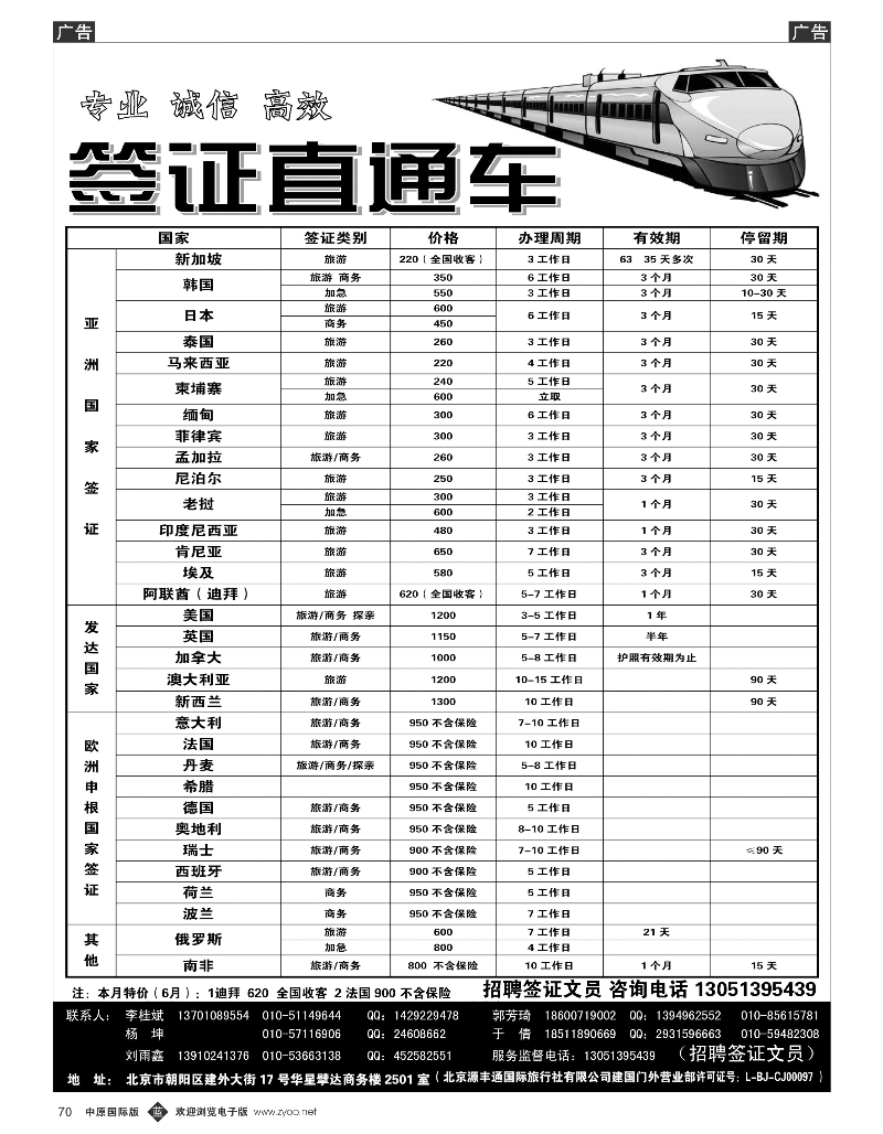 b070 北京源丰通国际旅行社建国门外营业部（北京，天津，河北，河南）
