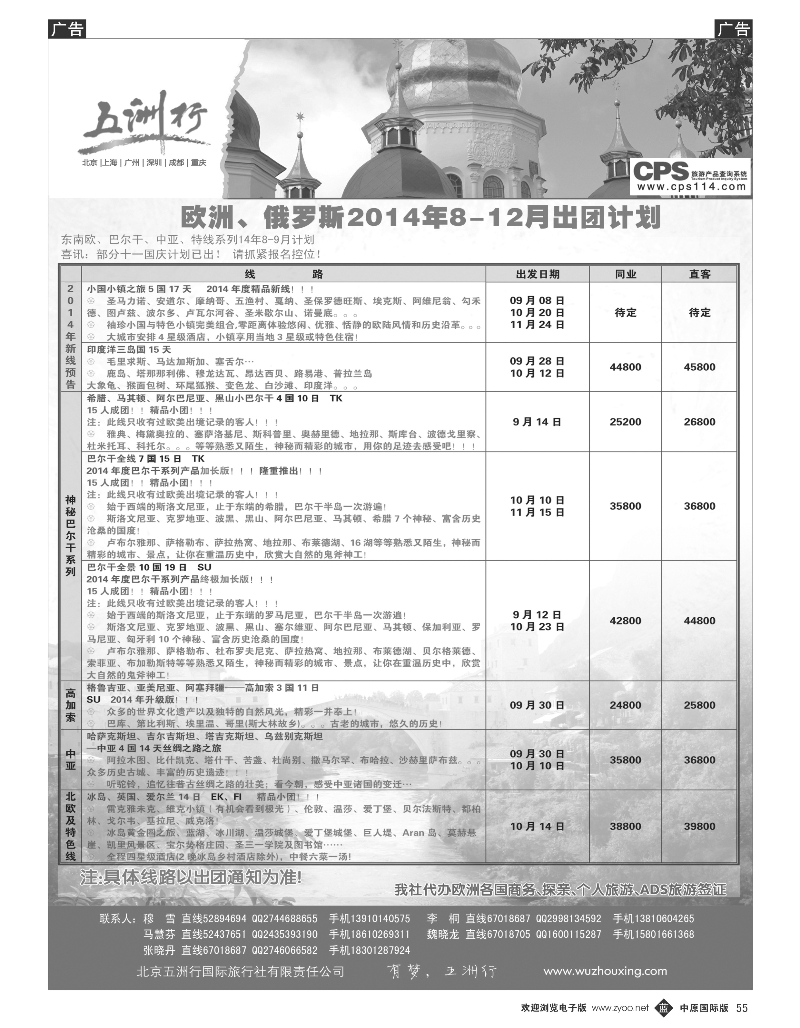 b055 五洲行-俄罗斯4