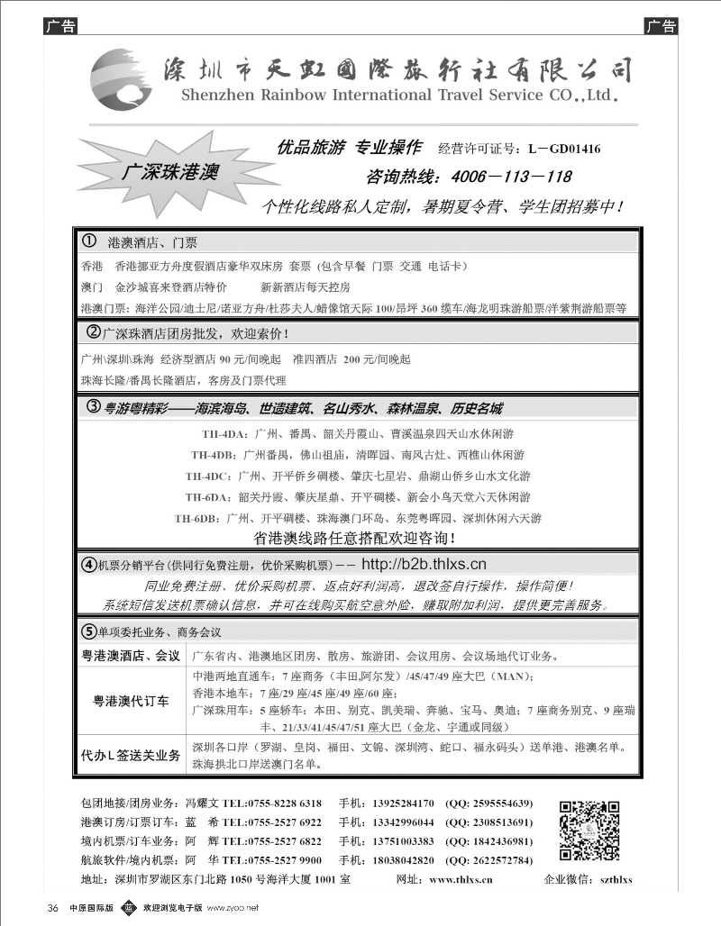 b036 深圳天虹国旅 （广深珠品质游、学生团夏令营招募中）