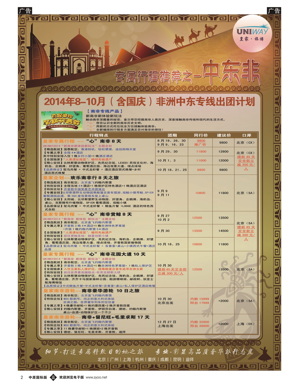 b002 UNIWAY皇家旅游1（中东非）