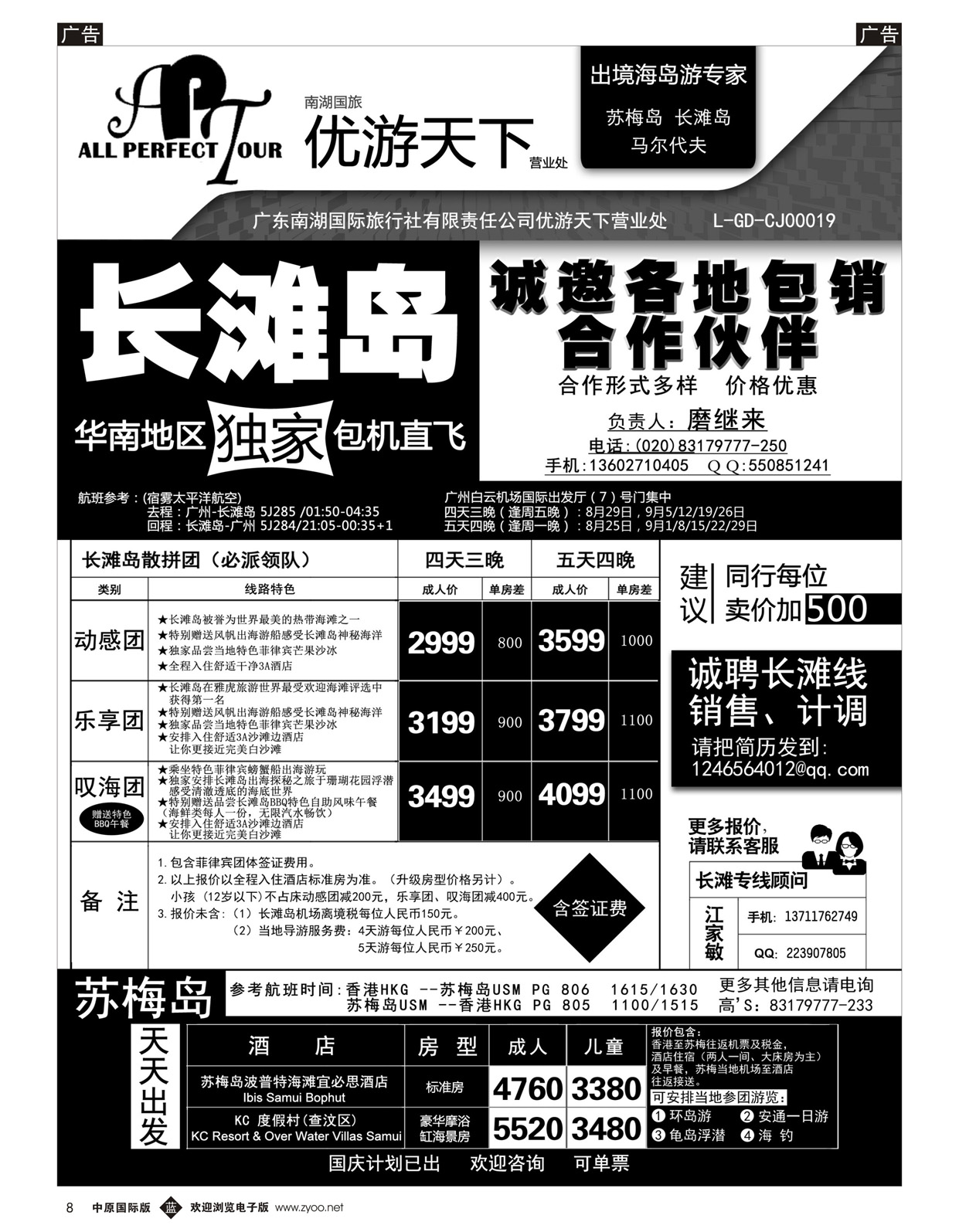 b008 优游天下--长滩包机、苏梅
