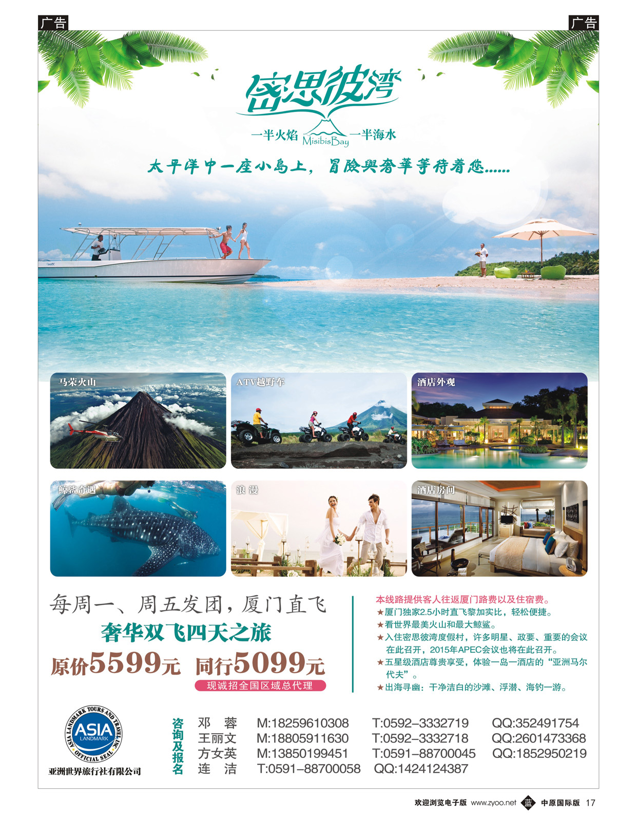b017 中国国旅（福建）-密思彼湾包机计划