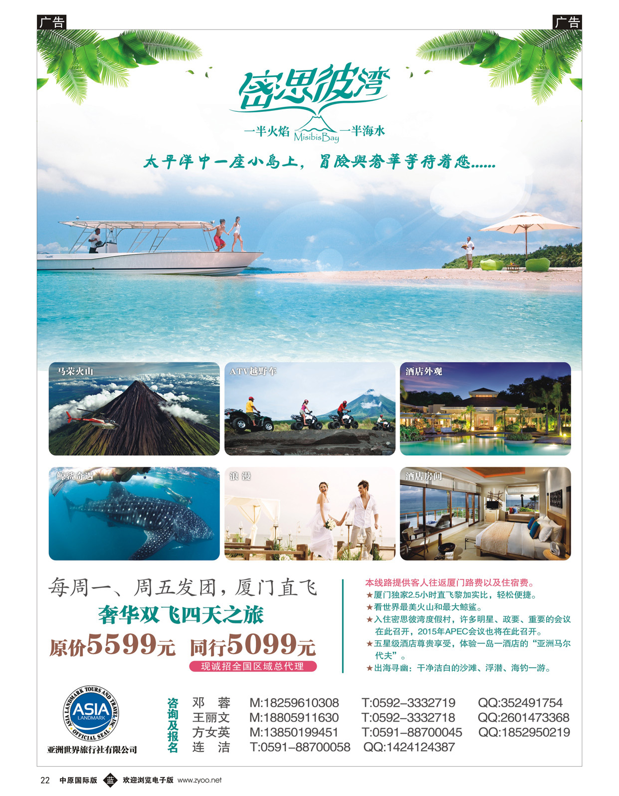 b022 中国国旅（福建）-密思彼湾包机计划