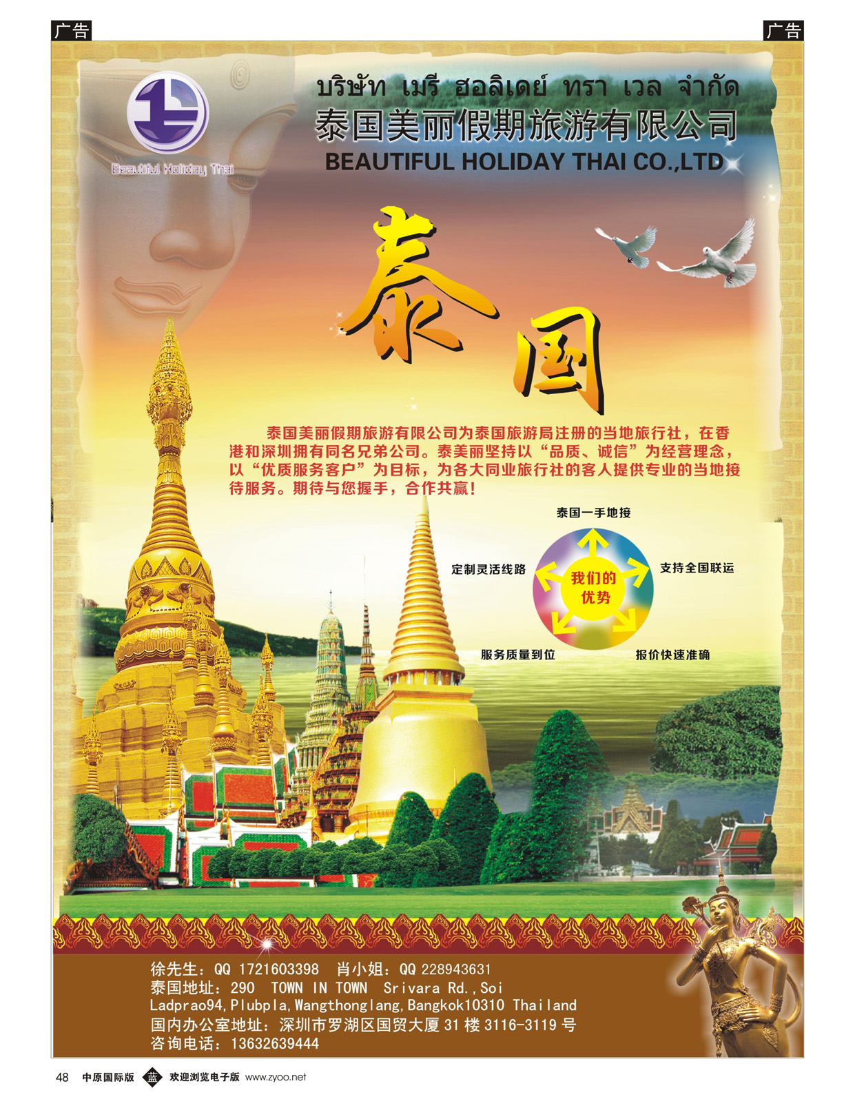 b048 美丽假期  泰国地接