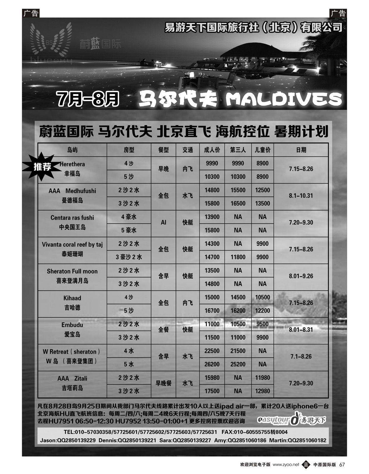 b067 易游天下海岛部·马尔代夫