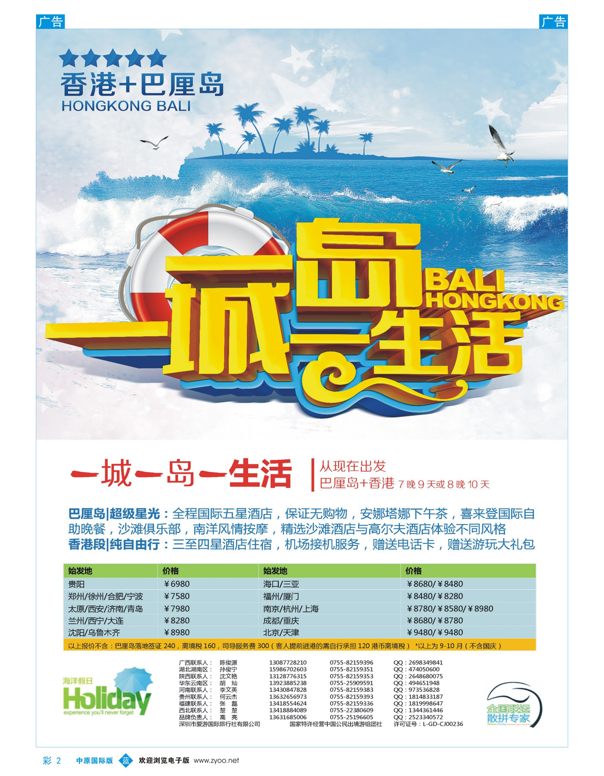 b彩002 巫486期 【海洋假日】9-10月，一城一岛一酒店 中原国际