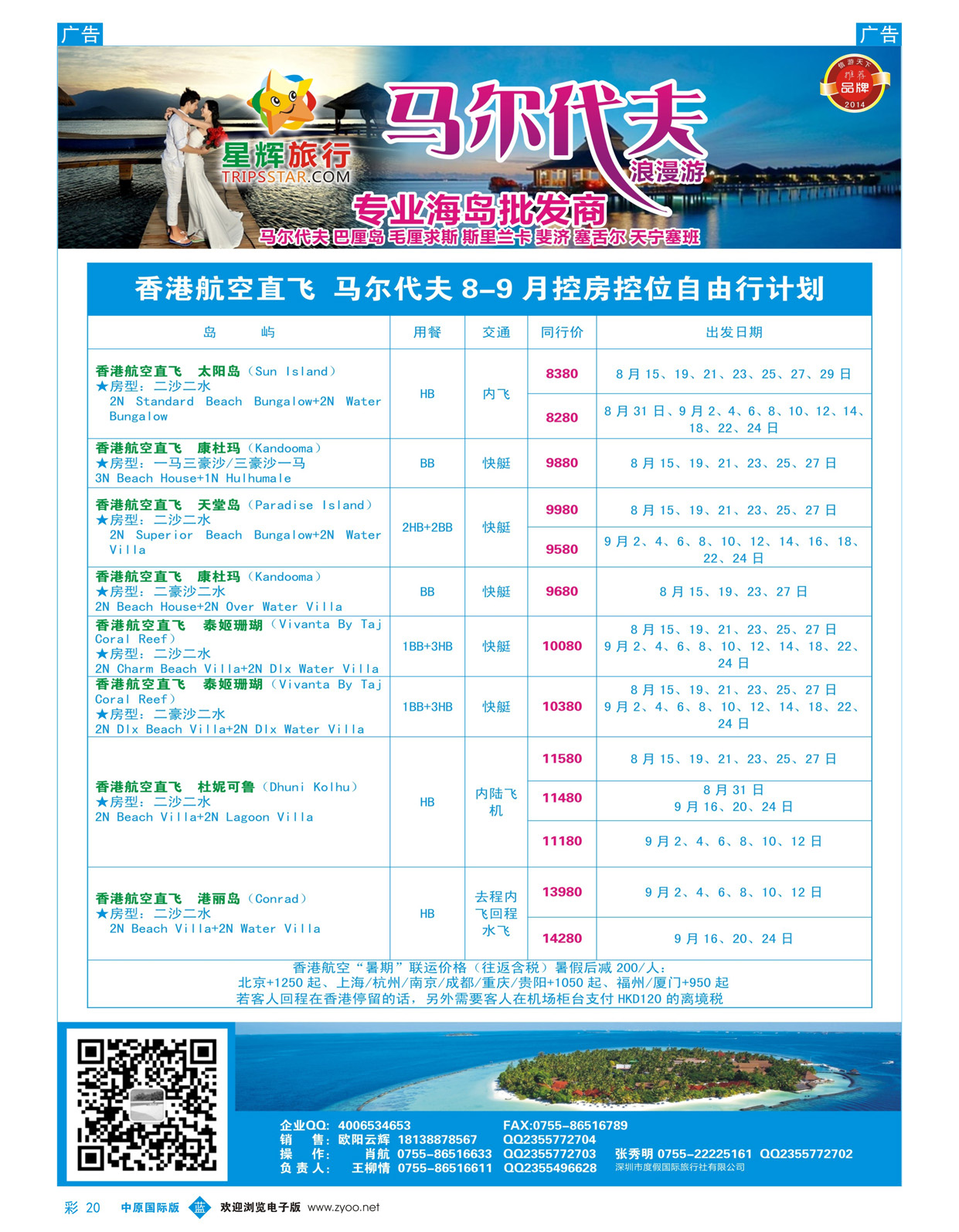 b彩020 星辉旅行(大西南大华南广告  中原国际版)