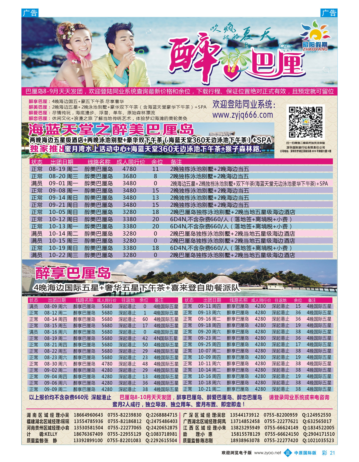 b彩021 薛486期 昭阳旅游——巴厘岛计划