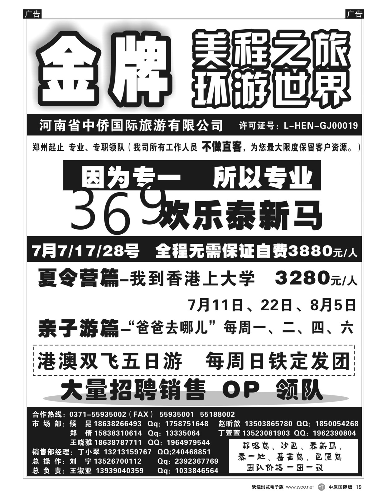 r019 金牌 美程之旅-环游世界