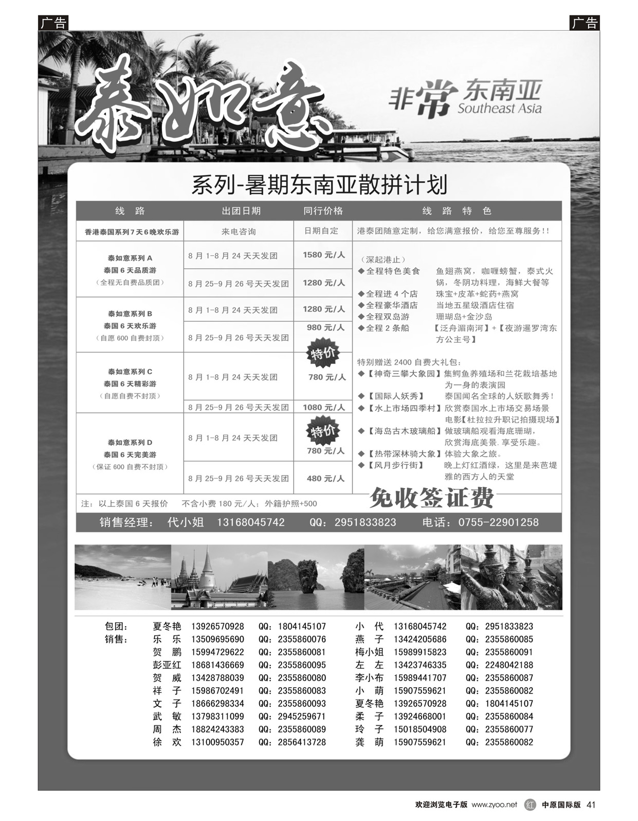 r041 非常东南亚-暑假东南亚散拼计划