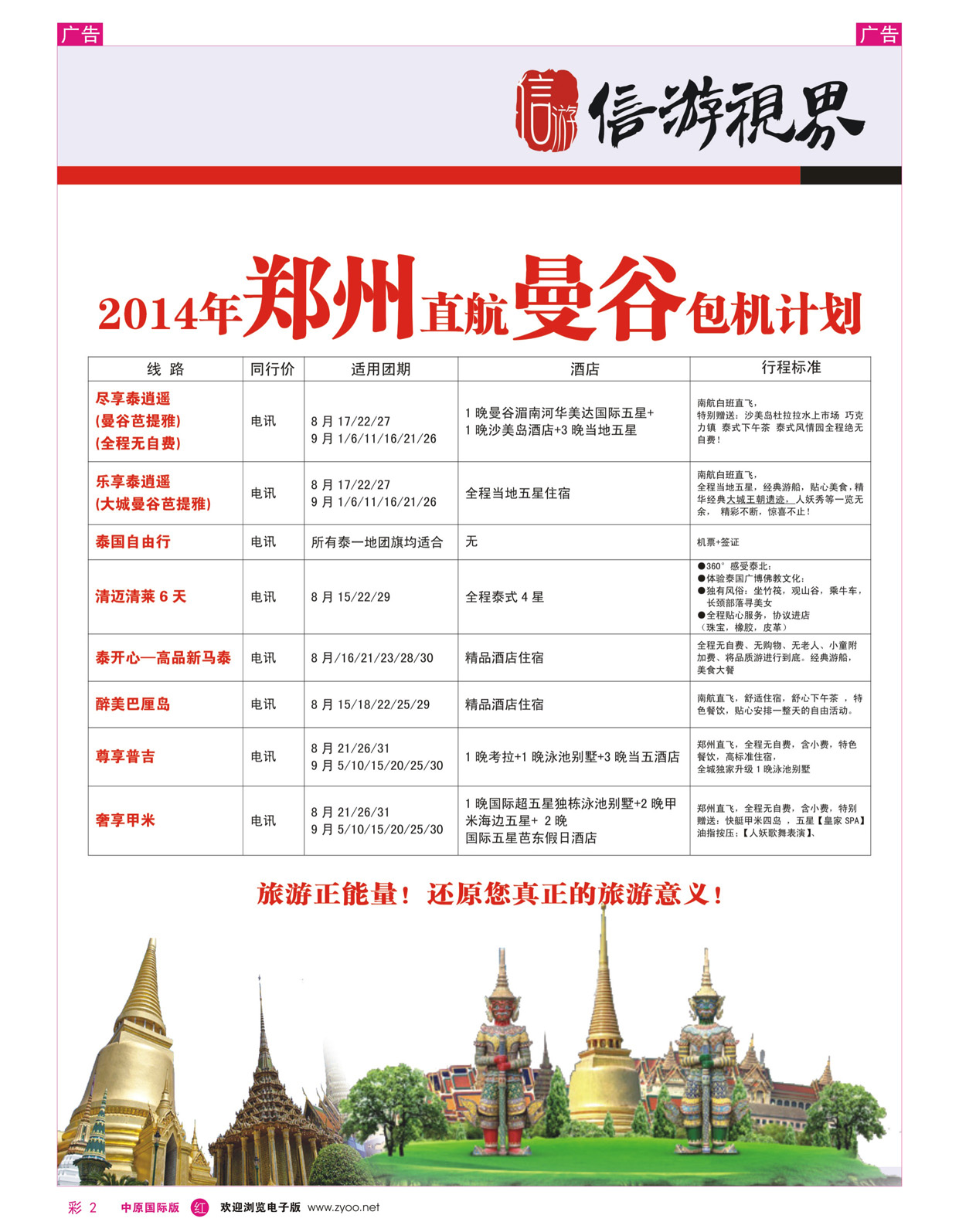 r彩002 河南中信国际旅行社--东南亚1