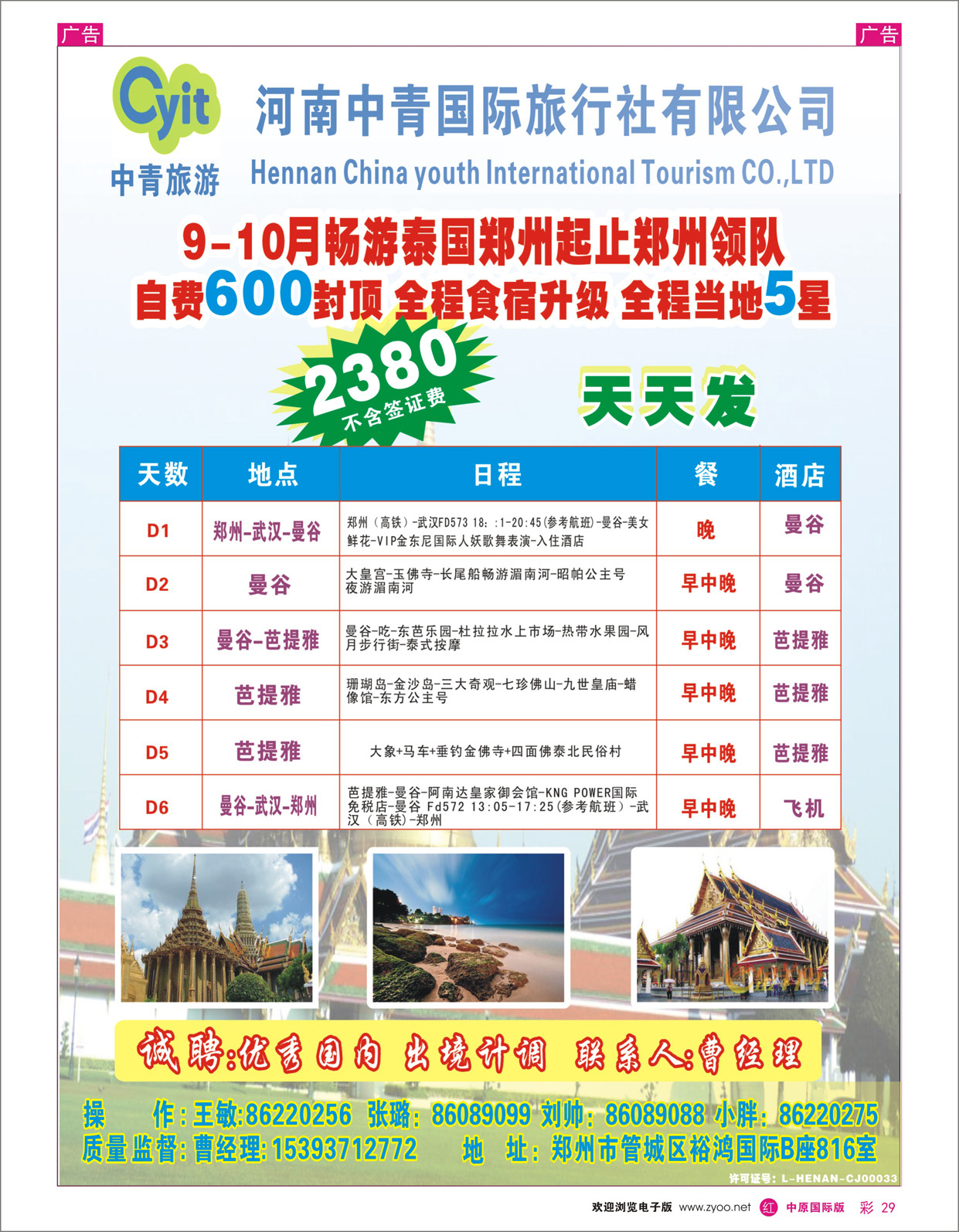 r彩029 河南中青国际——泰国地接直属