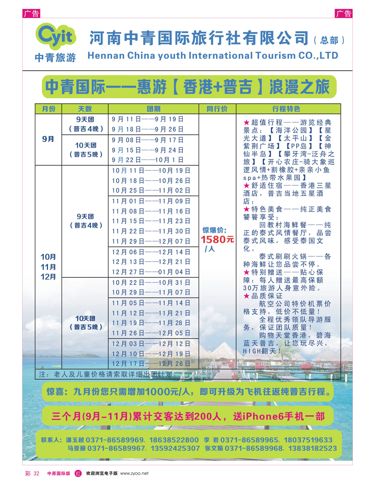r彩032 河南中青国旅总部-普吉岛