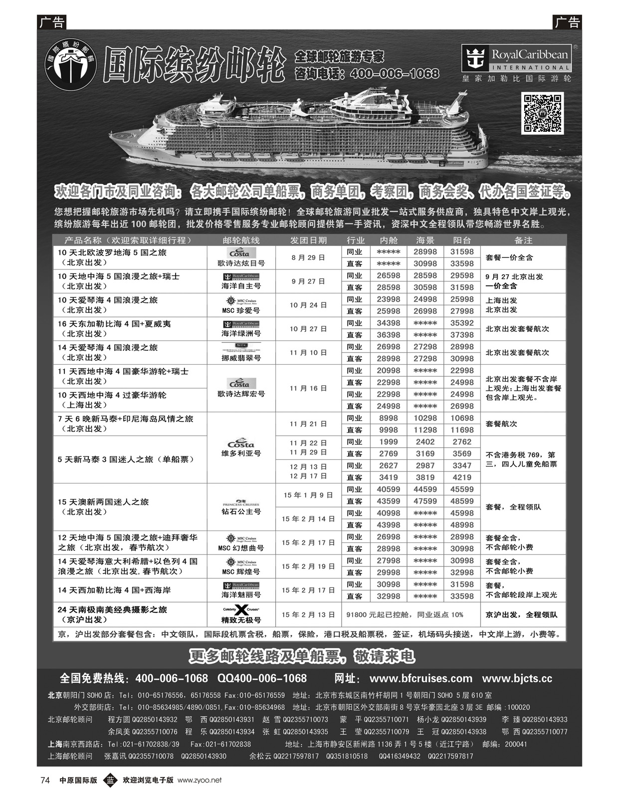 b074 邮轮专线-国际缤纷邮轮