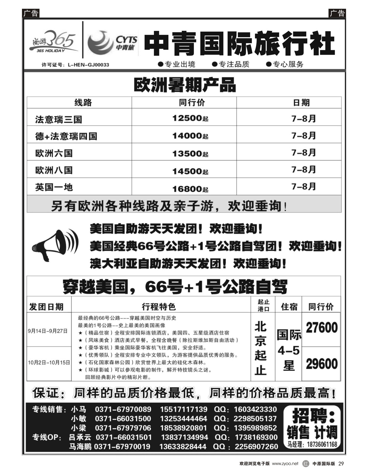 r029  [欧美、美国专线]-[尚游365]