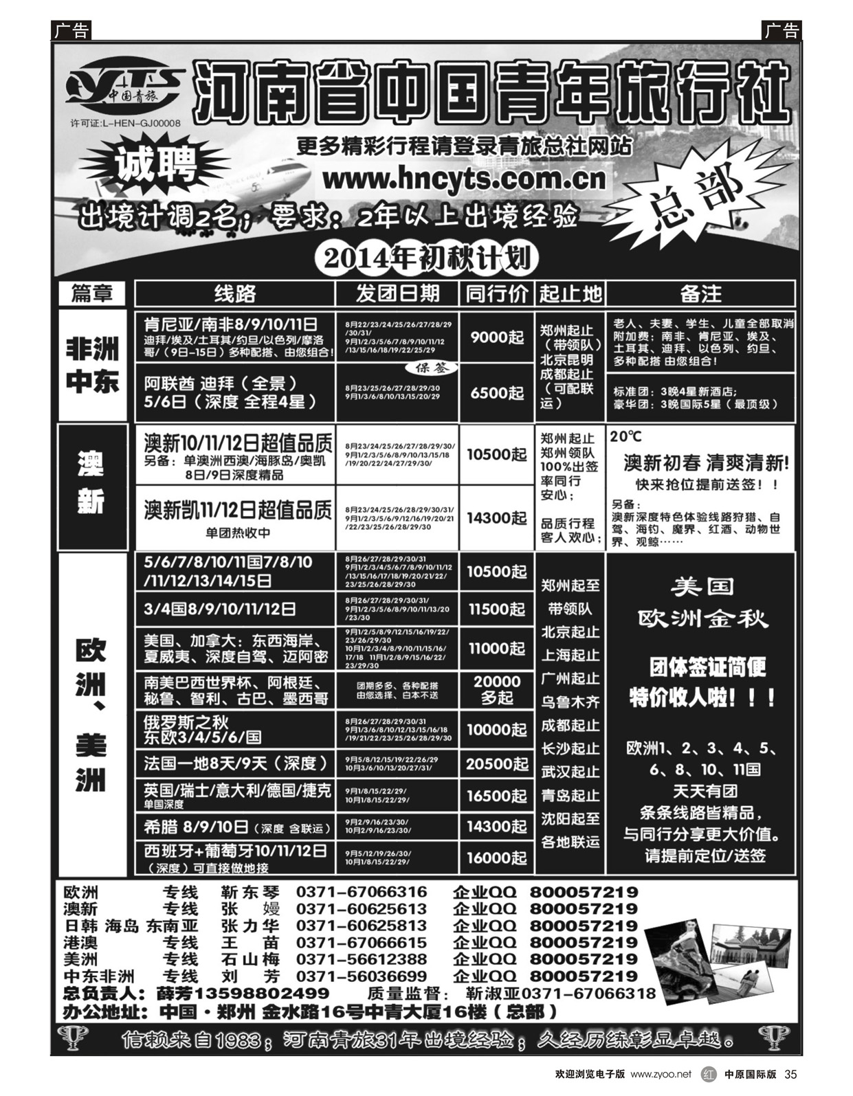 r035 河南省中国青年旅行社-欧美澳新