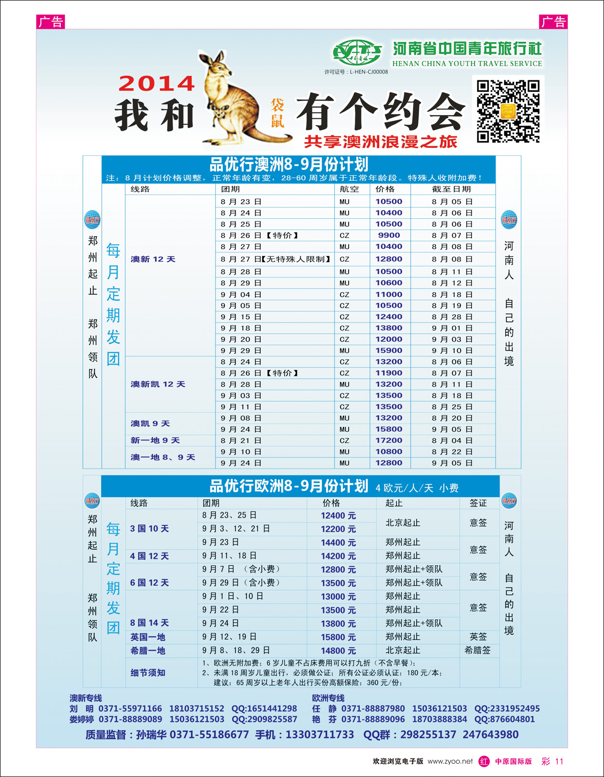 r彩011  河南中青旅品优行欧洲&澳洲专线··