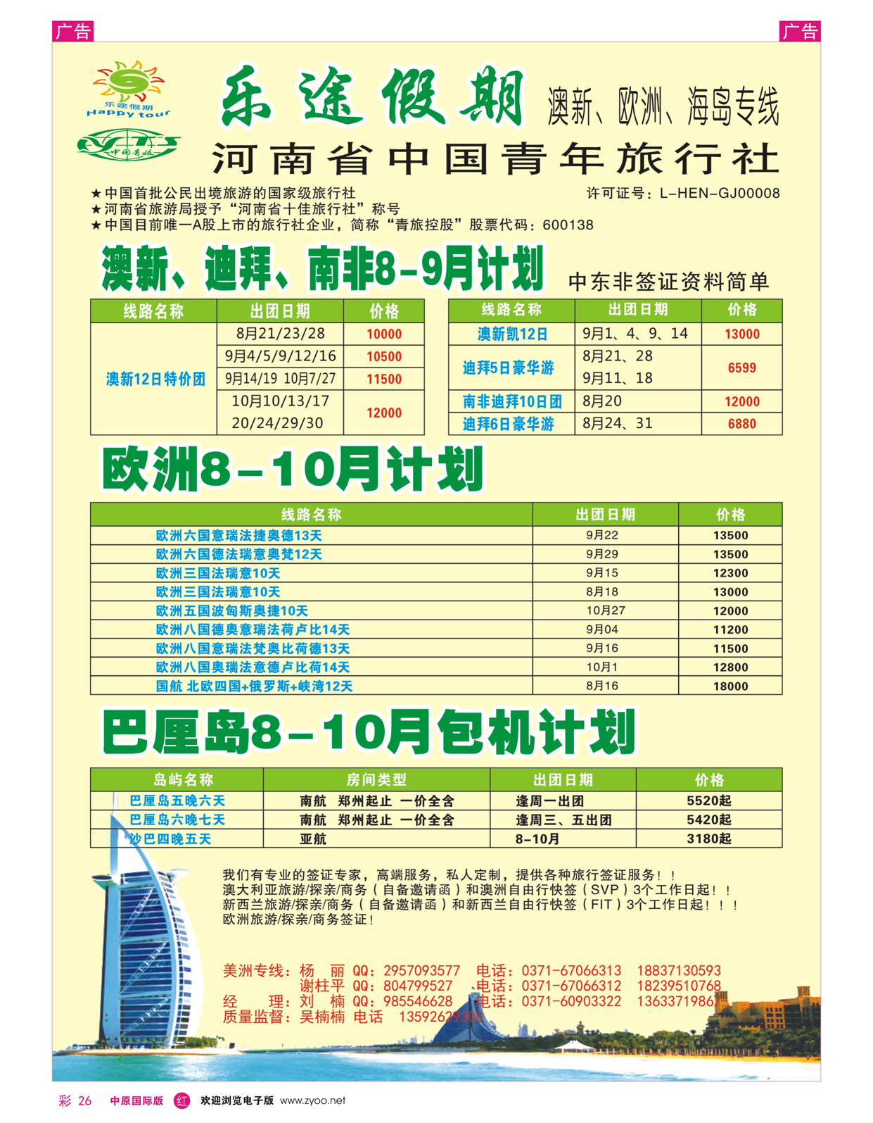 r彩026 乐途假期——澳新、欧洲、海岛专线