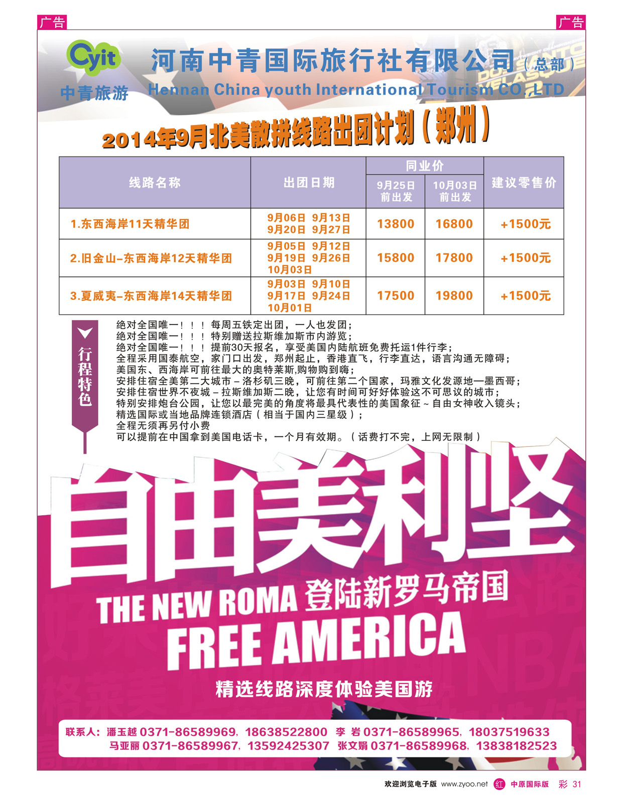 r彩031 河南中青国旅总部-北美