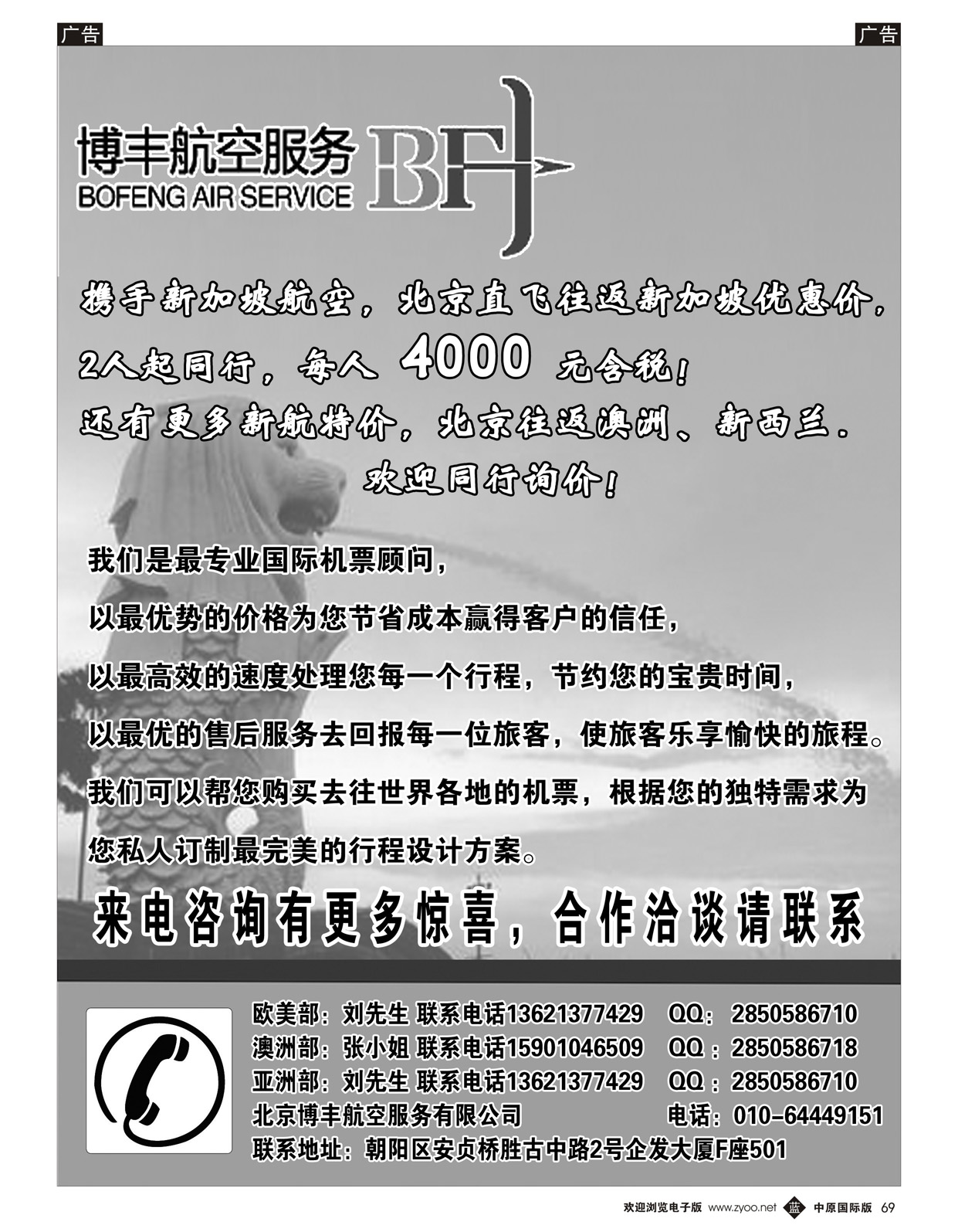 b069 博丰航空国际机票