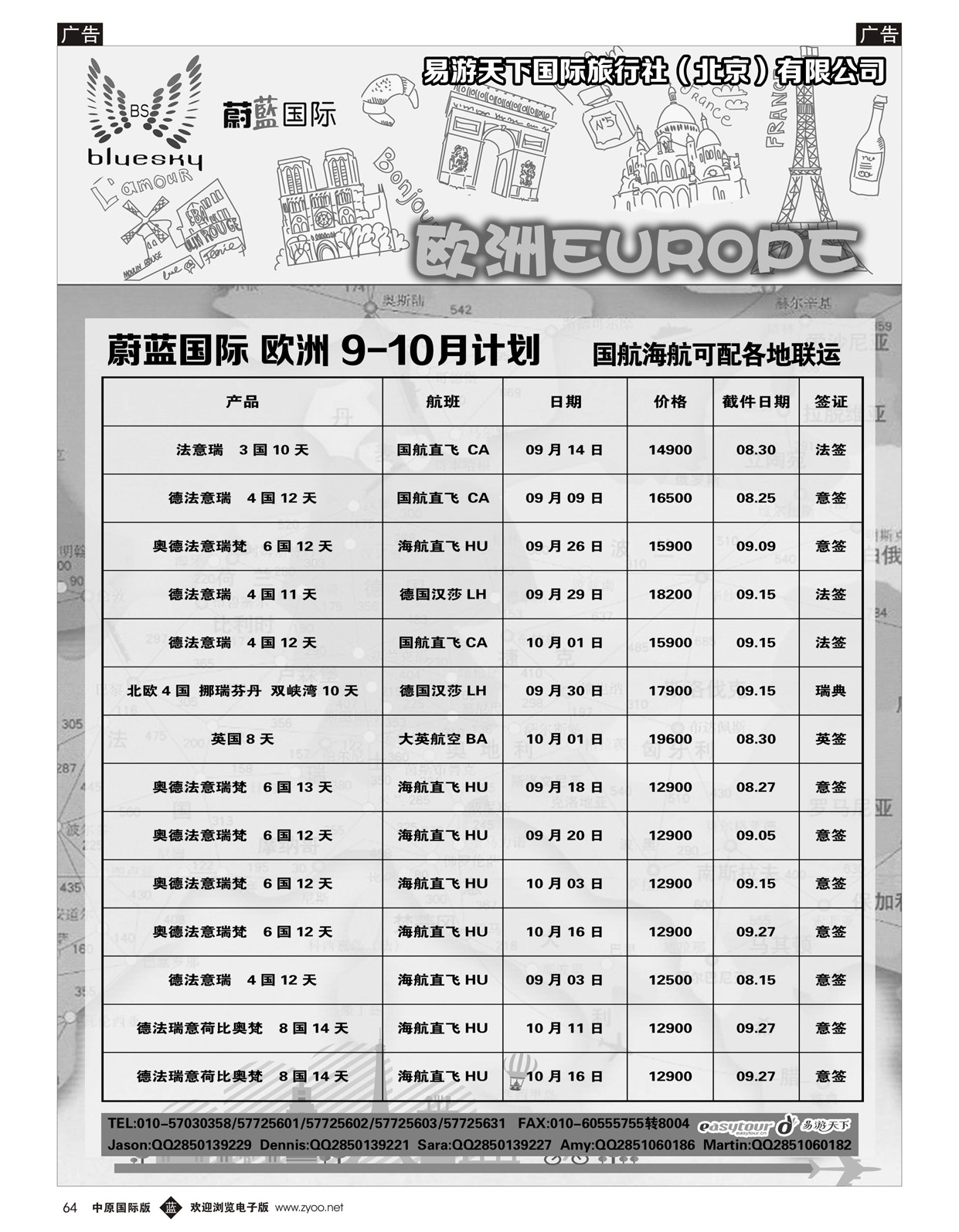 b064 易游天下国旅-蔚蓝国际-欧洲