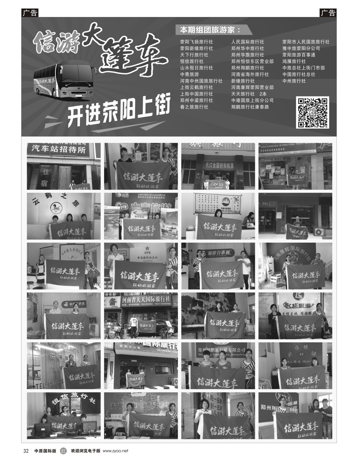 r032 信游大篷车开进荥阳上街