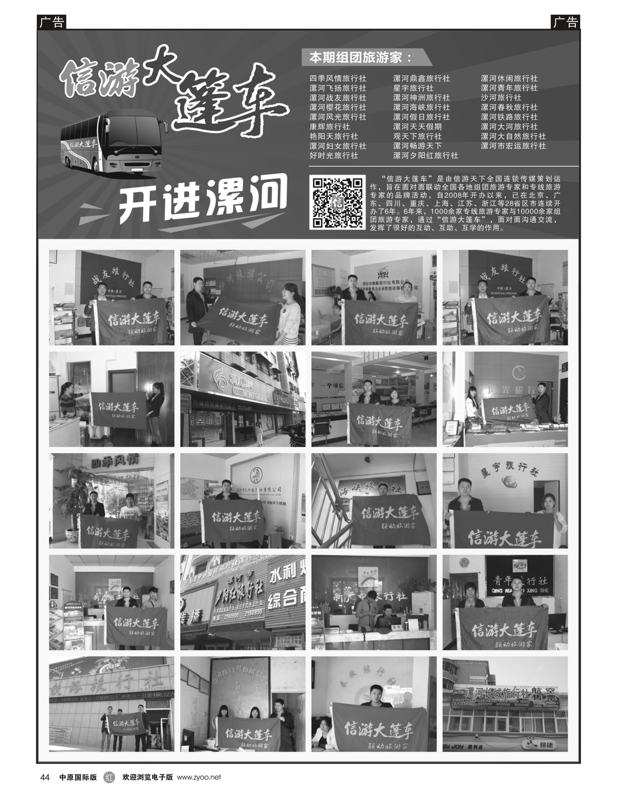 r044 信游大篷车开进漯河