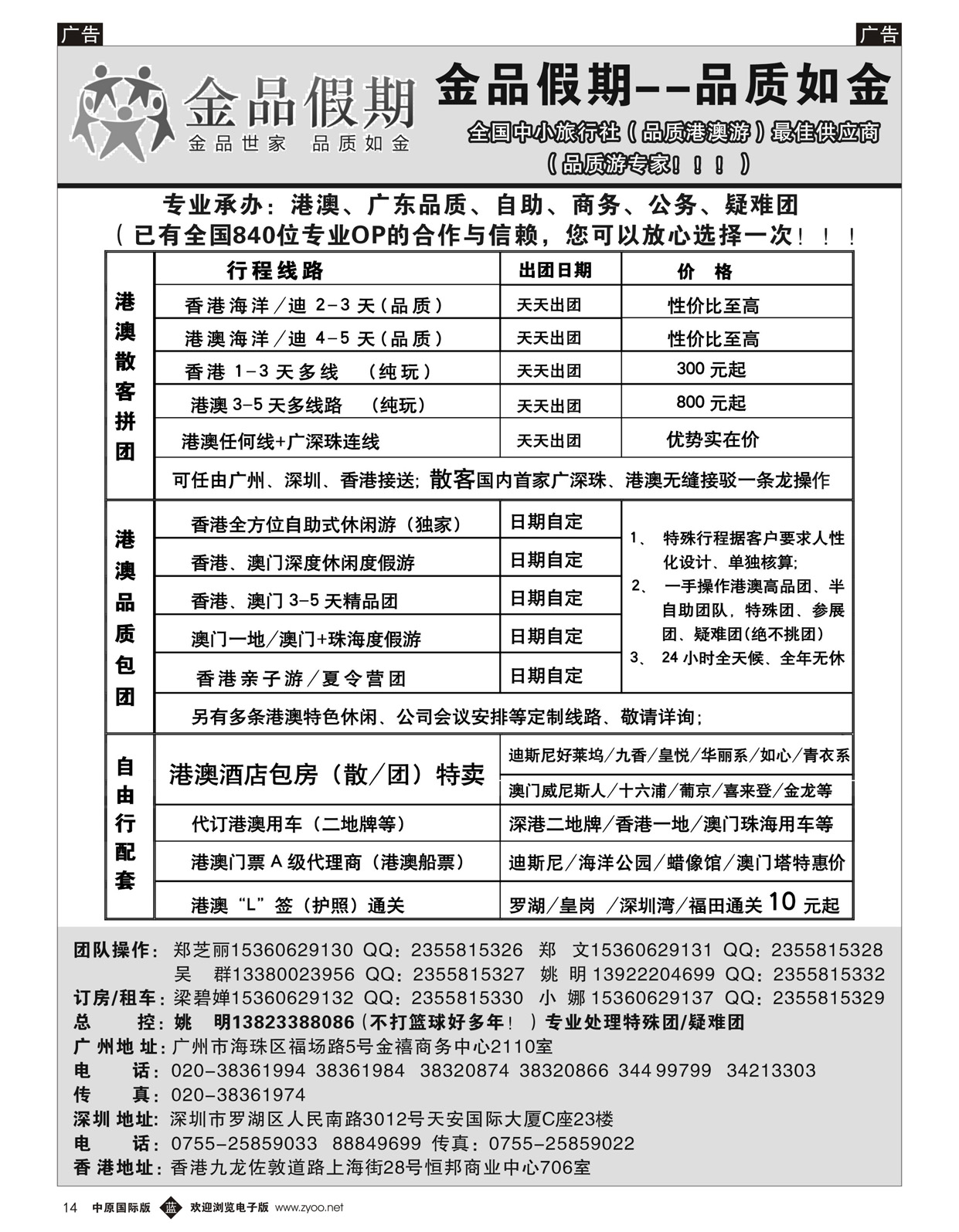 b014 推荐：港澳品质地接首选品牌——金品假期（姚明）