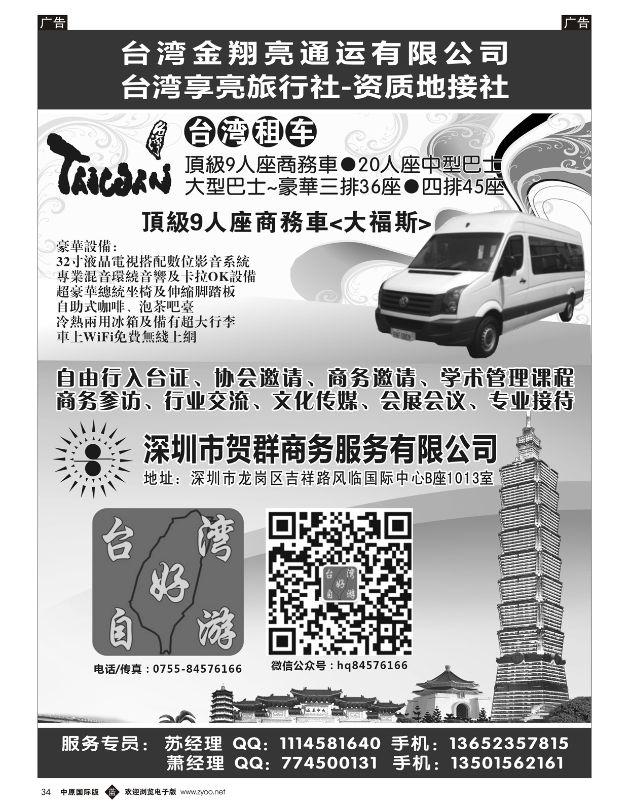 b034 台湾好自游