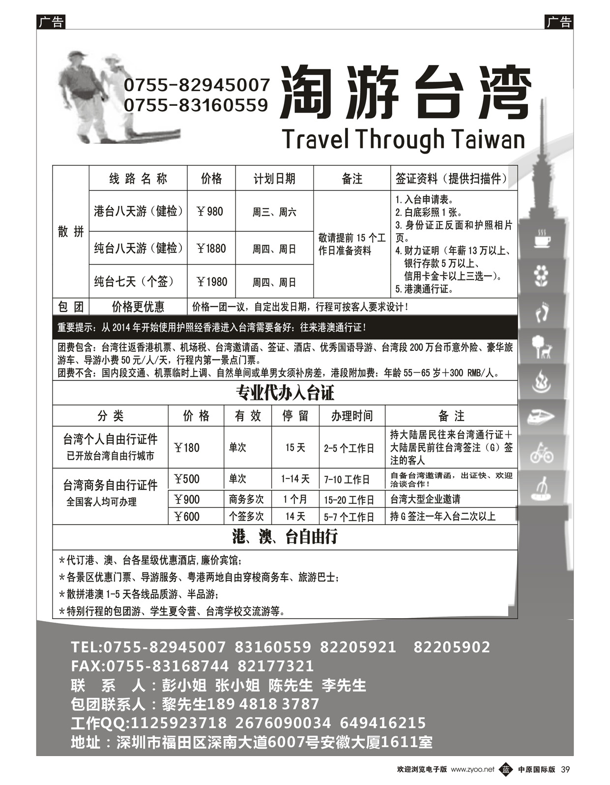 b039 淘游台湾--专业台湾地接