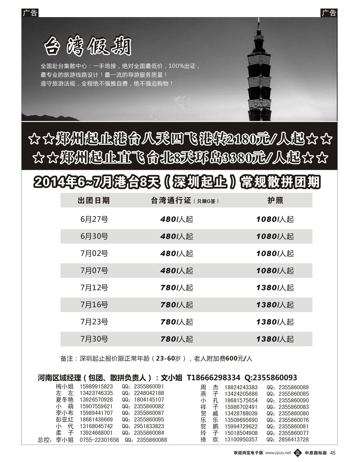 b045 台湾一手地接社