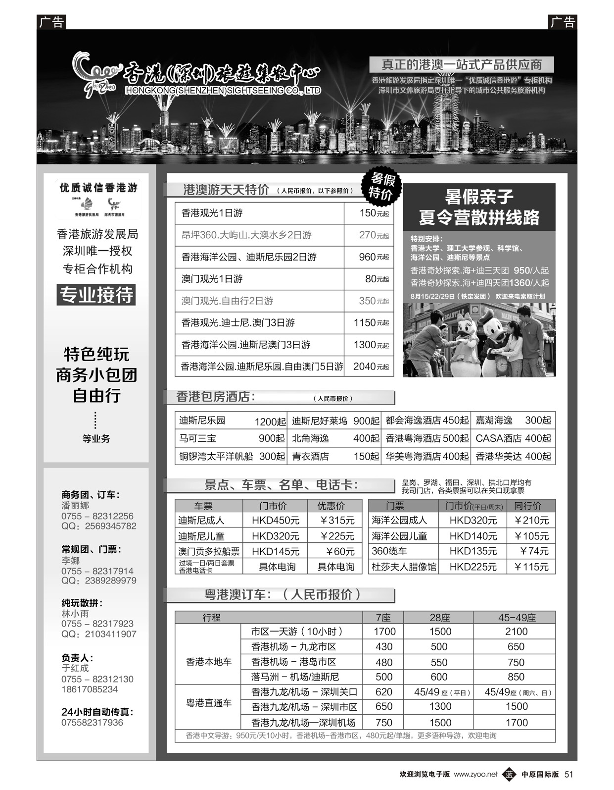 b051 深圳旅游集散中心港澳游2