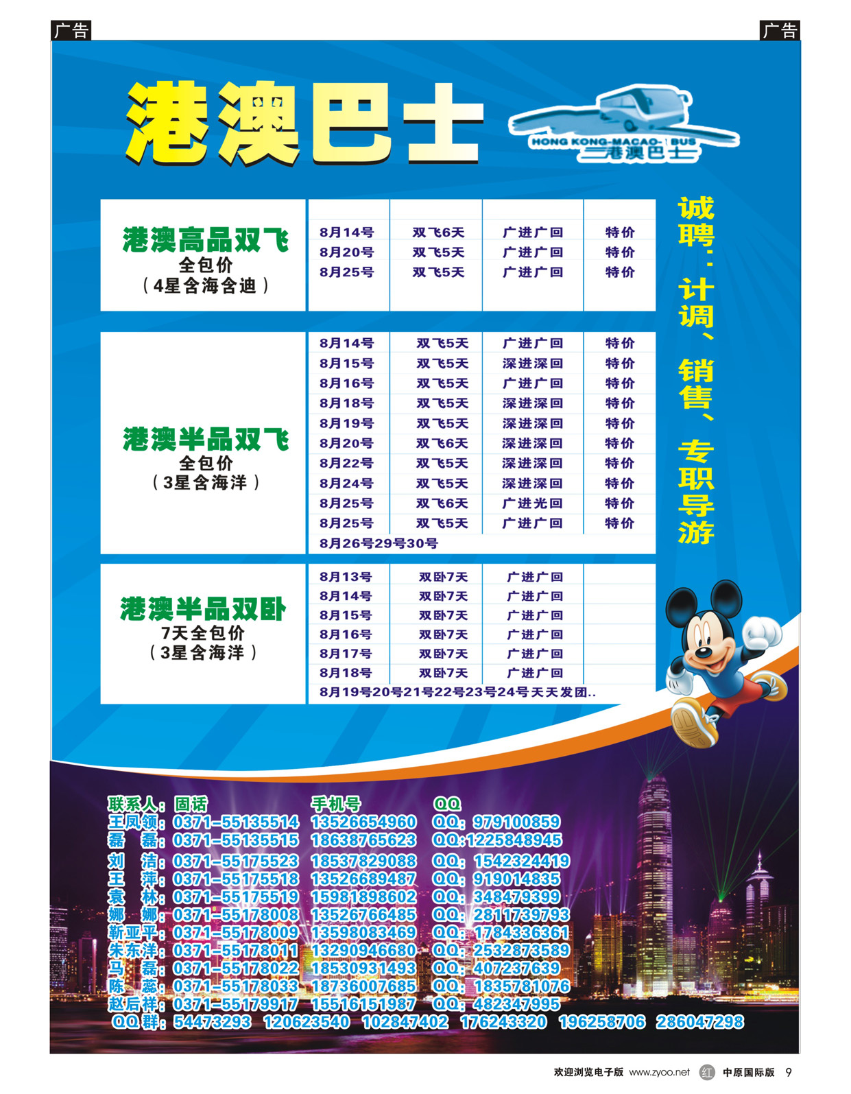 r009 港澳巴士
