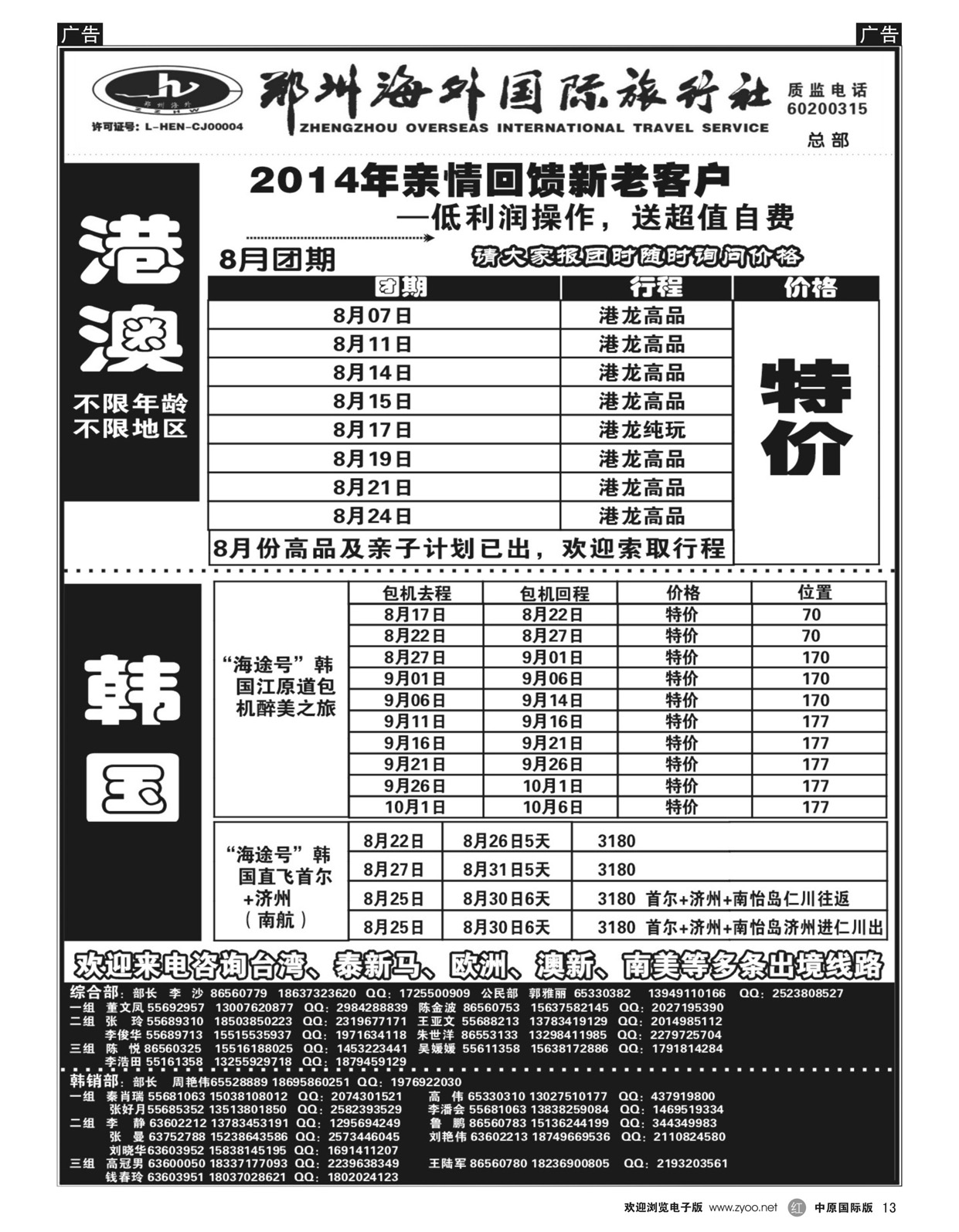 r013 郑州海外国际旅行社--总部【港澳韩国】