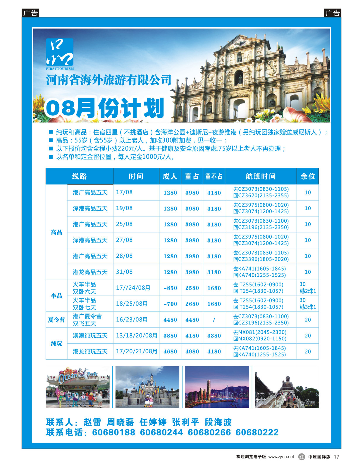 r017 河南省海外旅游有限公司   一品旅游（单蓝）