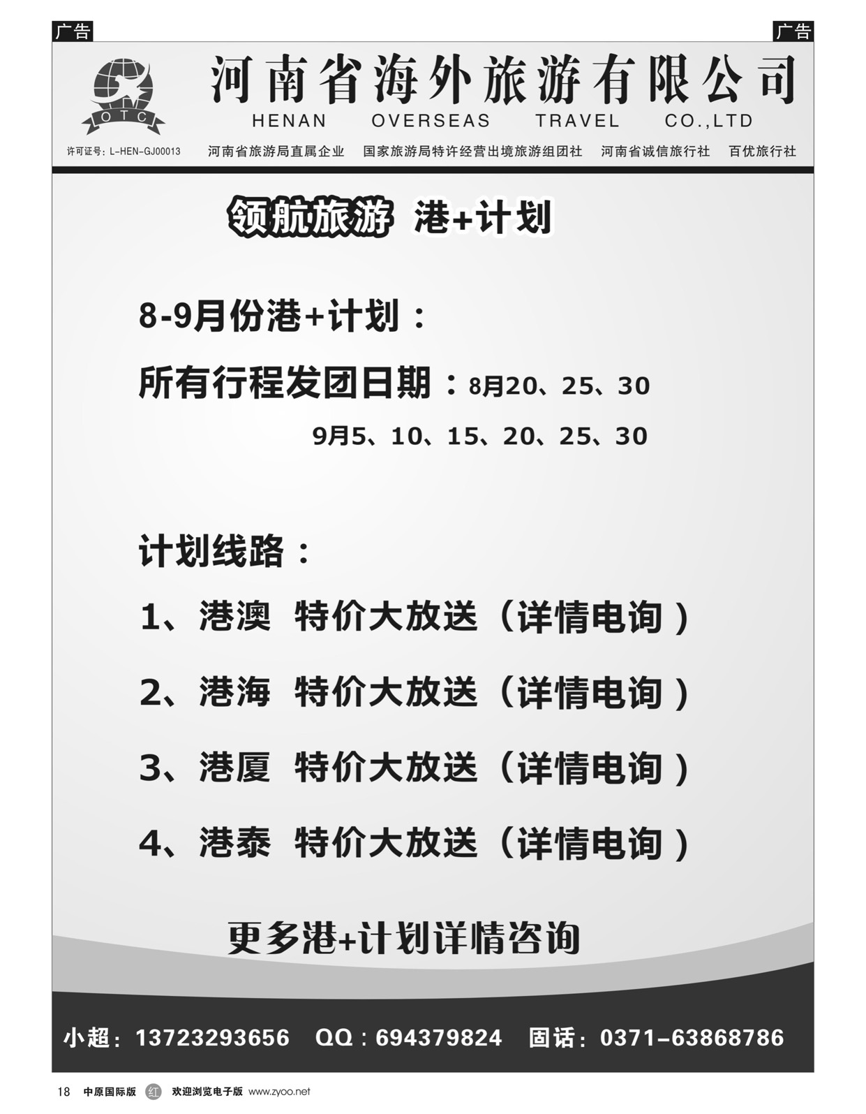 r018 领航旅游-港+计划专线