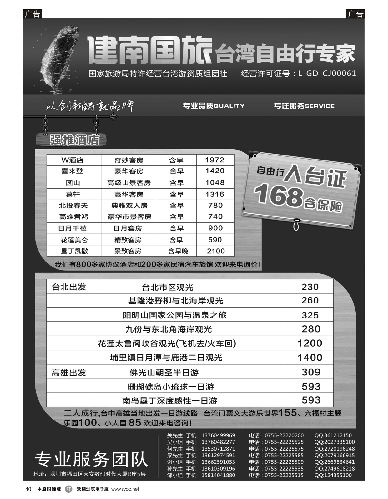 r040 建南国旅台湾自由行