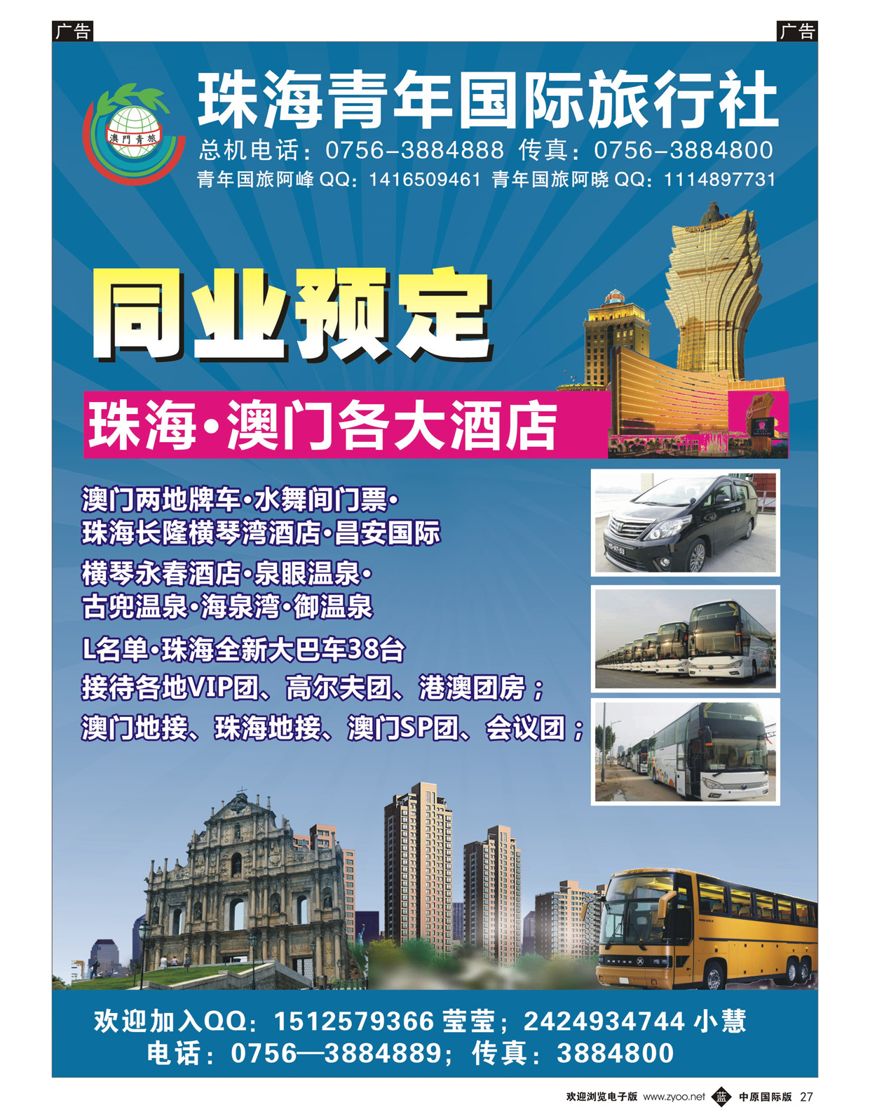 b027 珠海青年国际旅行社——港珠澳专业订房