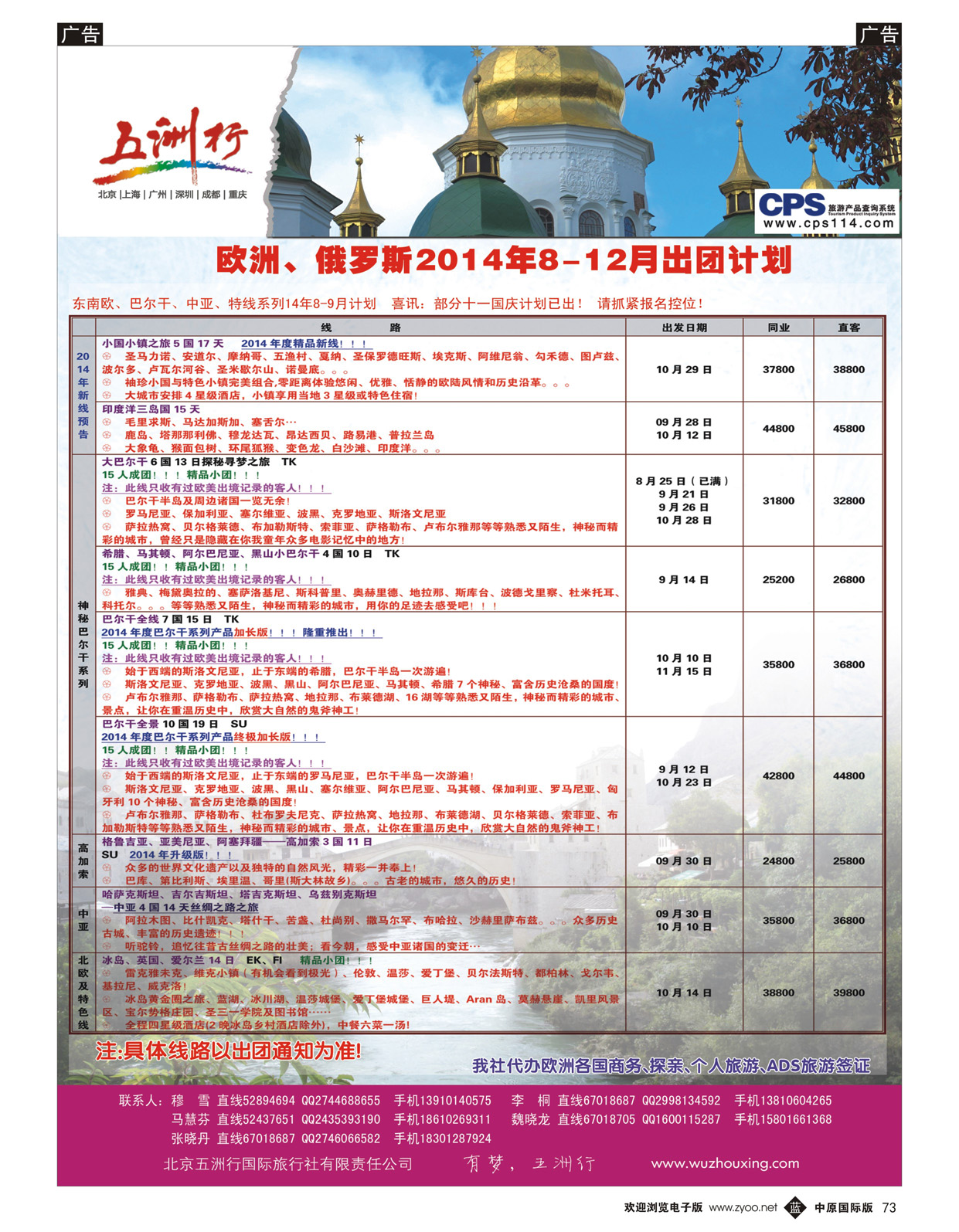 b073 五洲行-欧洲 俄罗斯