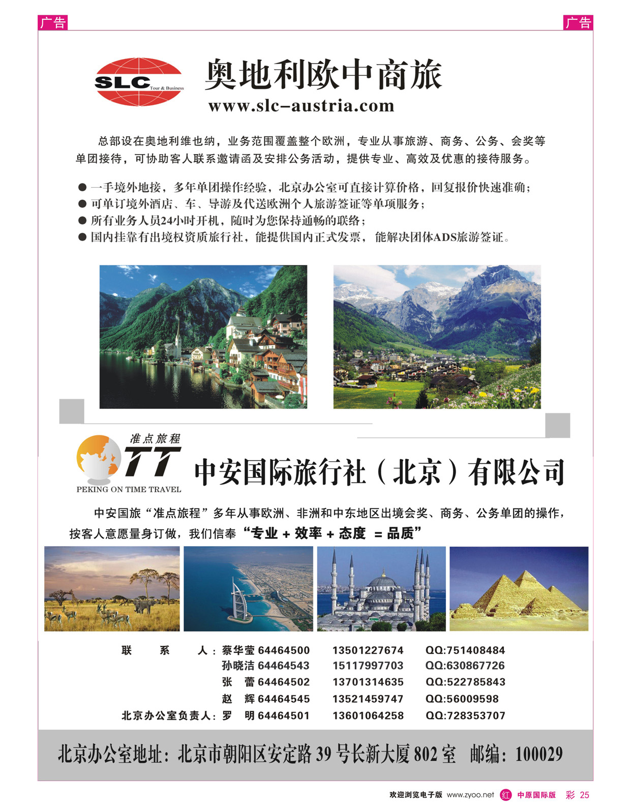 r彩025 奥地利欧中商旅-辽宁+济南