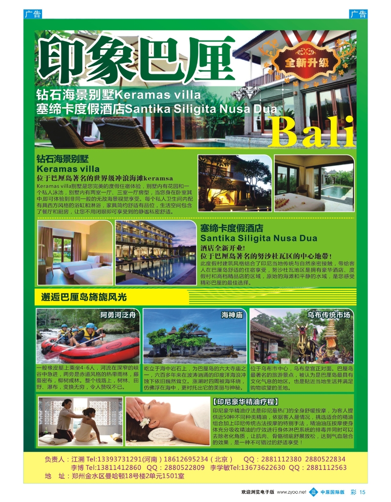 b彩015 全景旅游