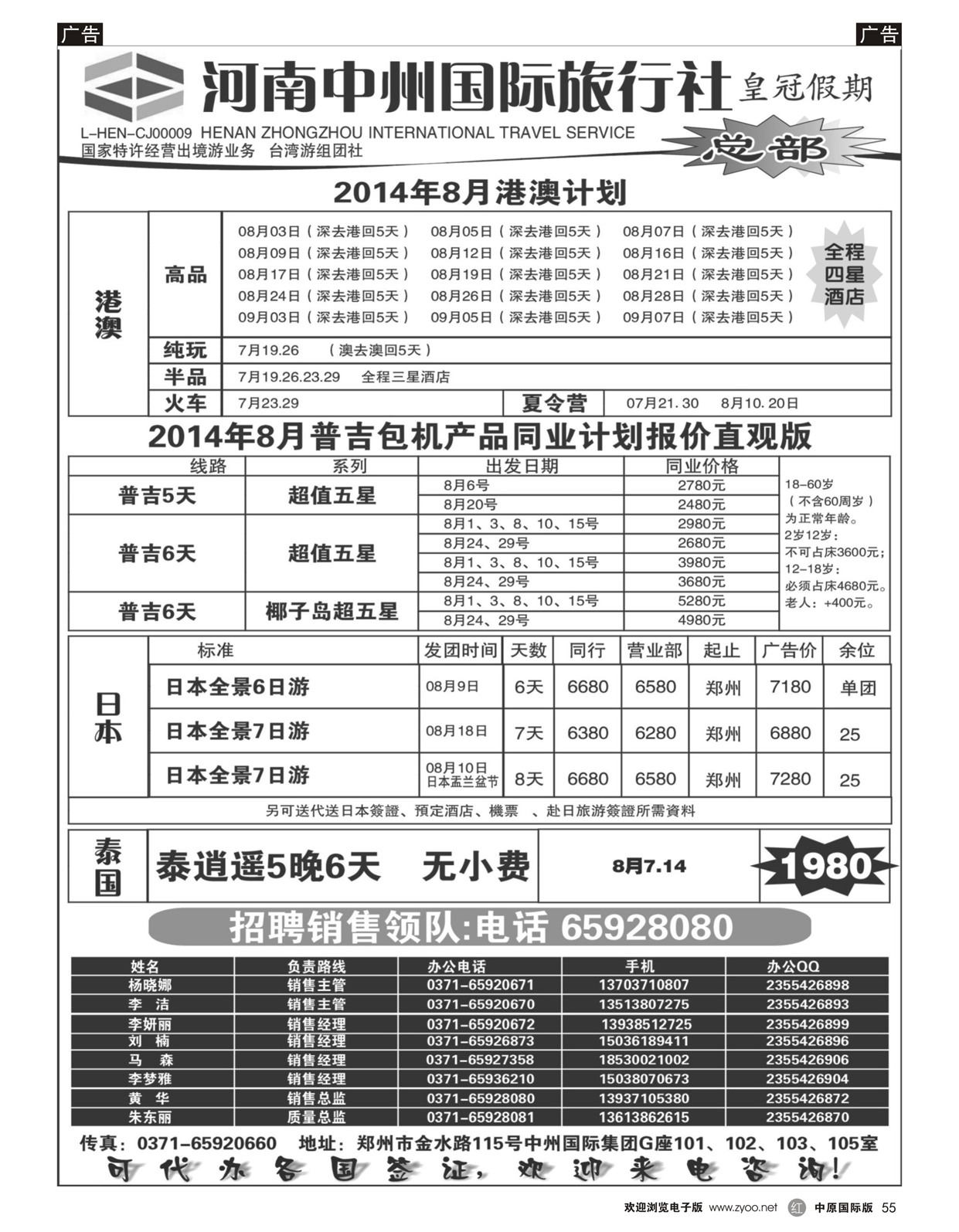 r055 河南中州国际旅行社（总部）-东南亚