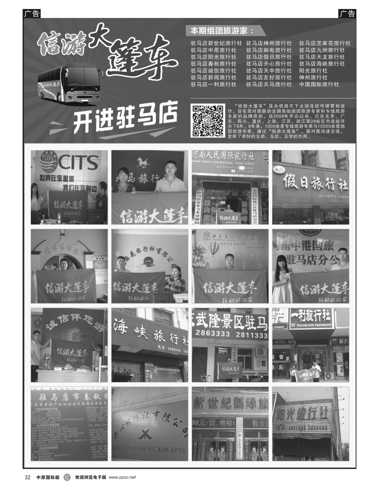 r032 信游大篷车开进驻马店