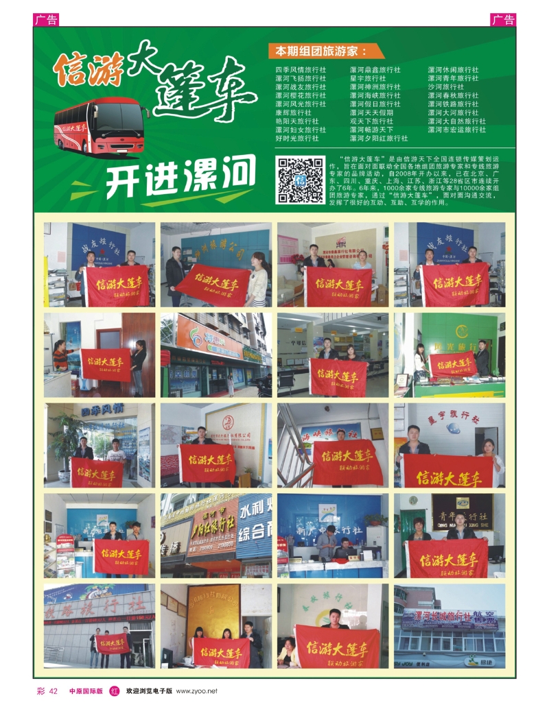 r彩042 信游大篷车开进漯河