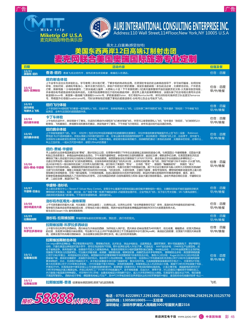 r彩045 美国高端订制射击团