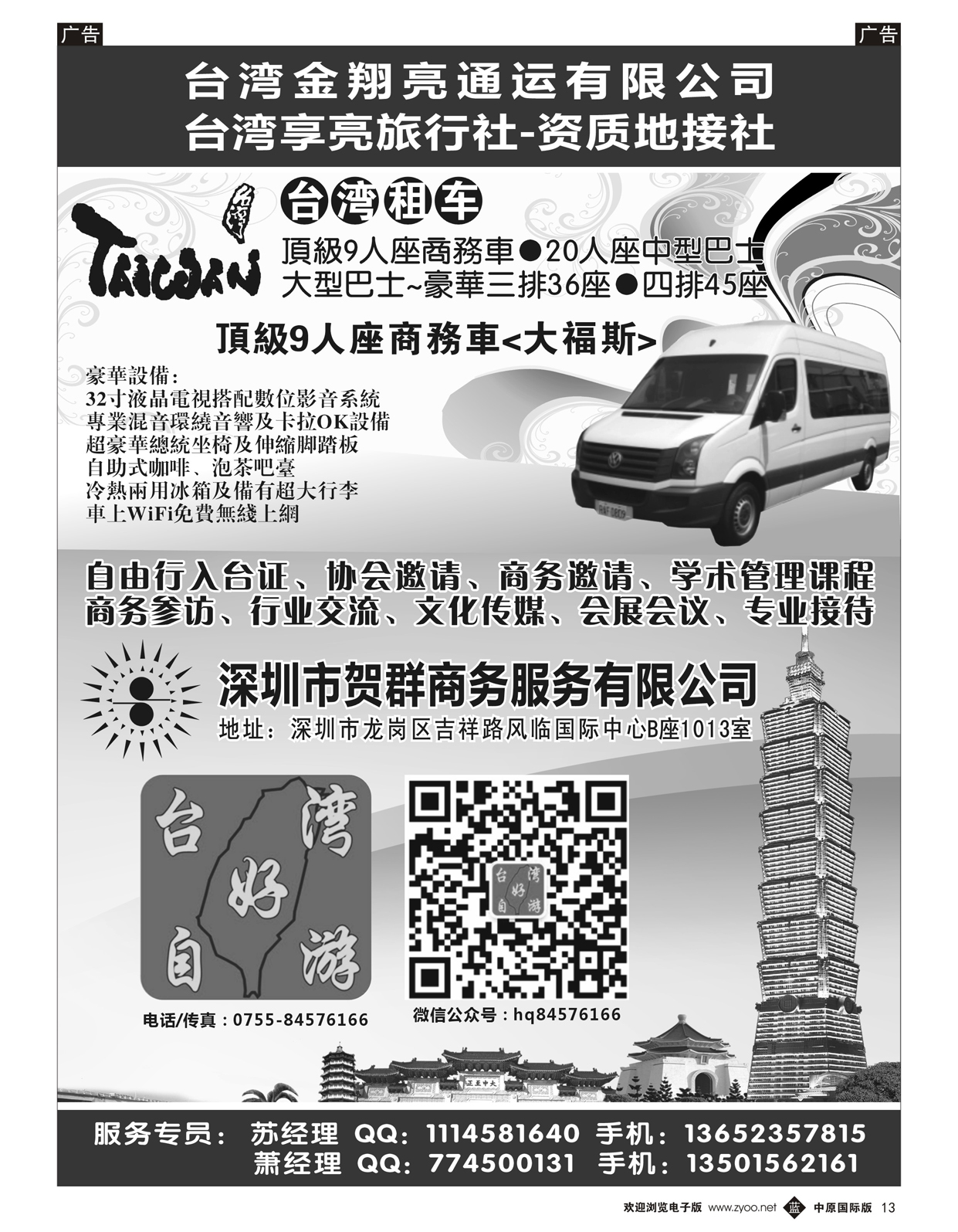 b013 台湾好自游