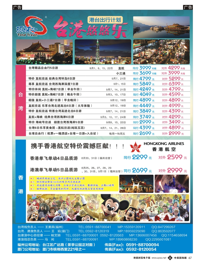 b067 中国国旅（福建）-台湾行