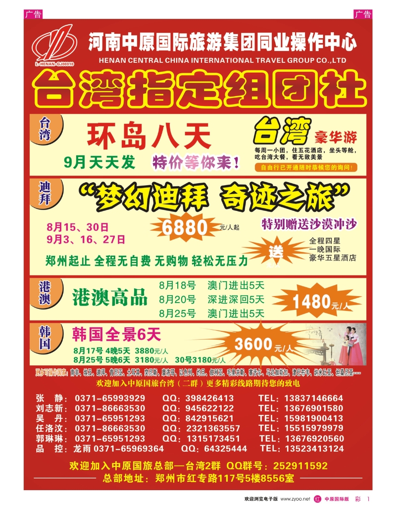 r彩001 河南中原国际旅游集团有限公司