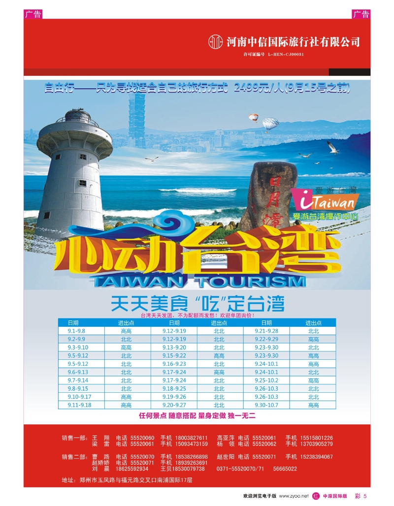 r彩005 河南中信国际旅行社